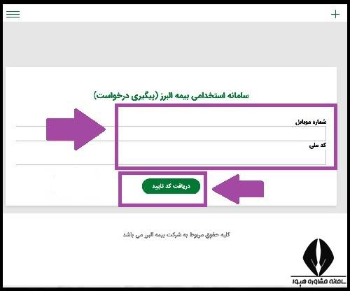 نحوه اعلام نتایج نهایی آزمون استخدامی بیمه البرز